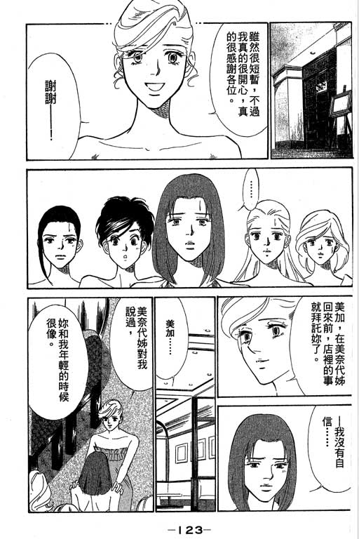 《酒国名花》漫画 14卷