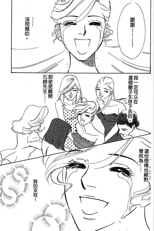 《酒国名花》漫画 14卷