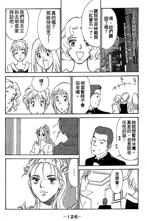 《酒国名花》漫画 14卷