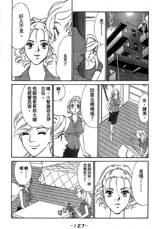 《酒国名花》漫画 14卷