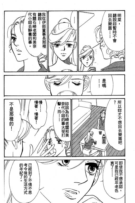 《酒国名花》漫画 14卷