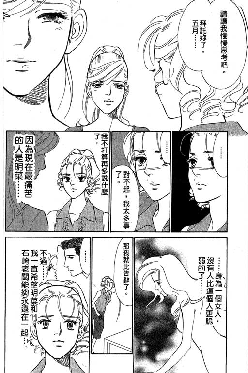 《酒国名花》漫画 14卷