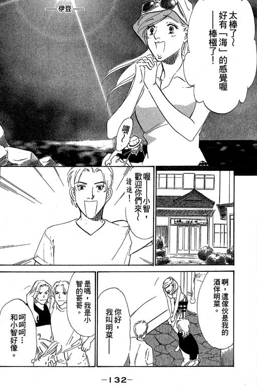 《酒国名花》漫画 14卷