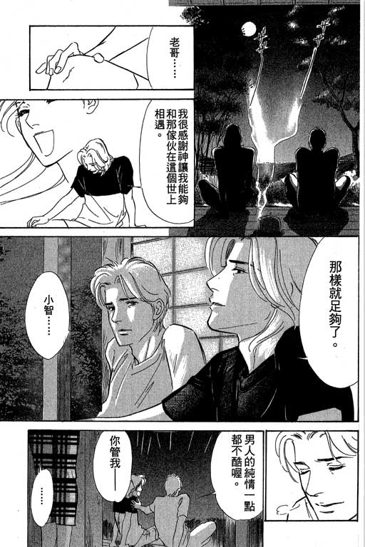 《酒国名花》漫画 14卷