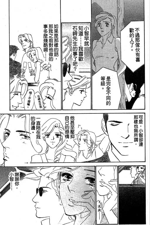 《酒国名花》漫画 14卷