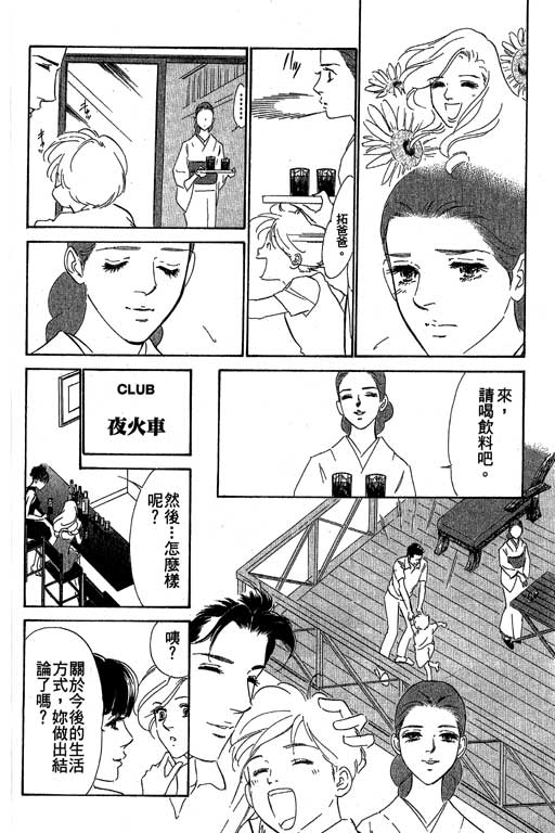 《酒国名花》漫画 14卷