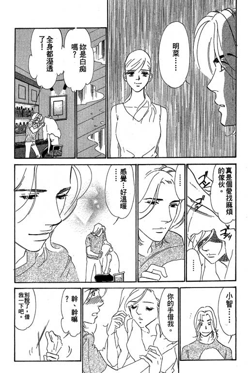 《酒国名花》漫画 14卷