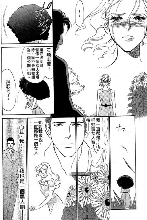 《酒国名花》漫画 14卷