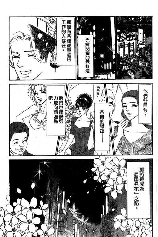 《酒国名花》漫画 14卷