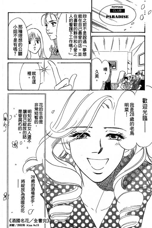 《酒国名花》漫画 14卷