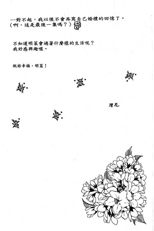 《酒国名花》漫画 14卷