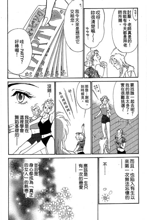 《酒国名花》漫画 12卷