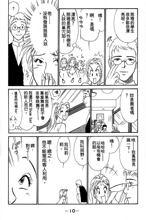 《酒国名花》漫画 12卷