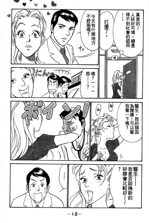 《酒国名花》漫画 12卷