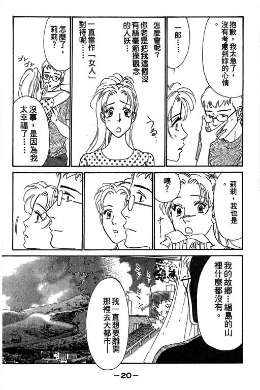 《酒国名花》漫画 12卷