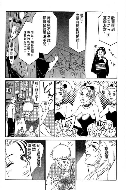 《酒国名花》漫画 12卷