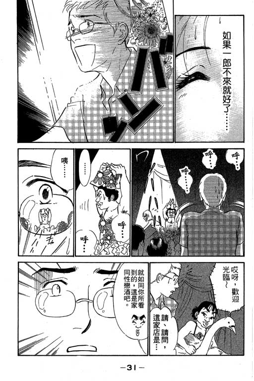 《酒国名花》漫画 12卷