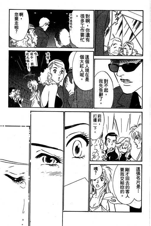 《酒国名花》漫画 12卷