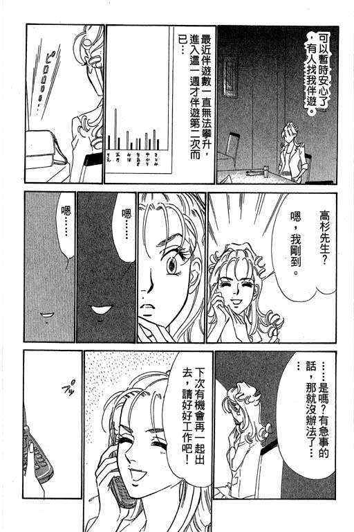 《酒国名花》漫画 12卷