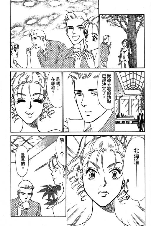 《酒国名花》漫画 12卷