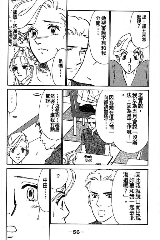 《酒国名花》漫画 12卷