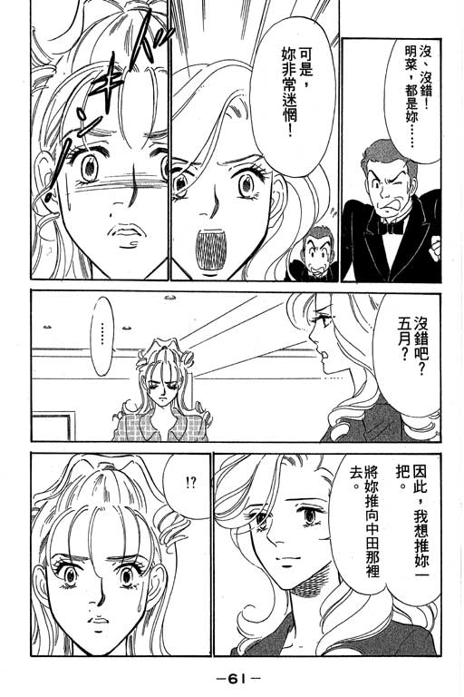 《酒国名花》漫画 12卷