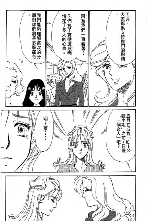 《酒国名花》漫画 12卷