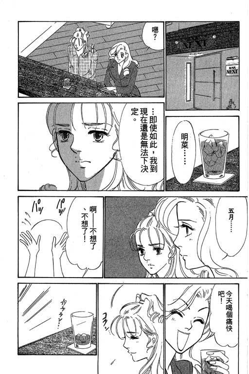 《酒国名花》漫画 12卷