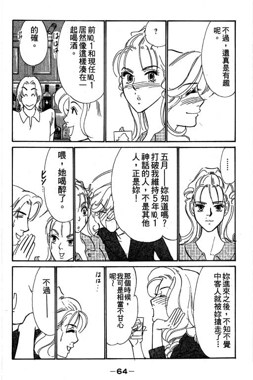 《酒国名花》漫画 12卷