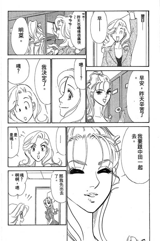 《酒国名花》漫画 12卷