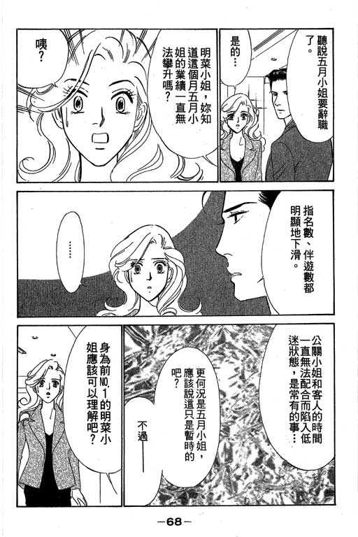 《酒国名花》漫画 12卷