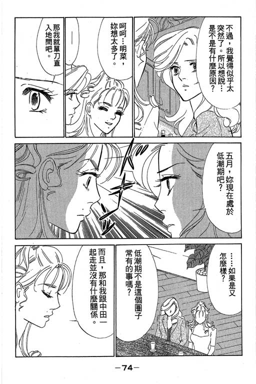 《酒国名花》漫画 12卷