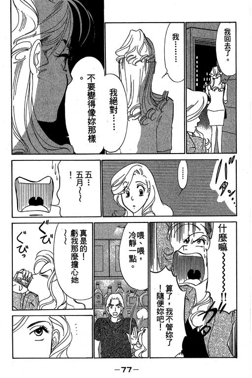 《酒国名花》漫画 12卷