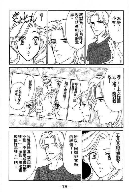 《酒国名花》漫画 12卷