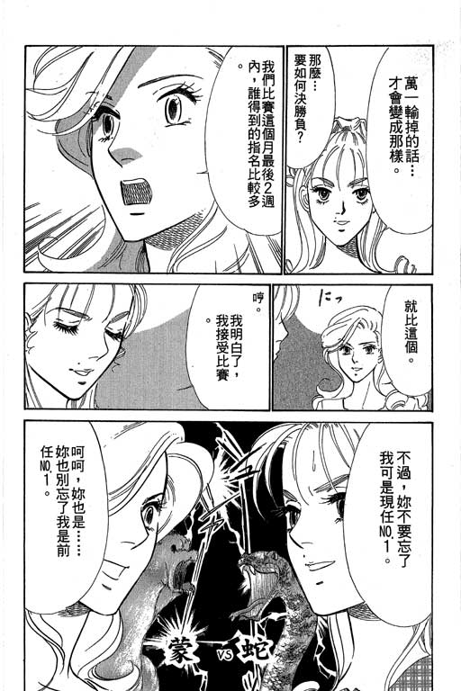 《酒国名花》漫画 12卷