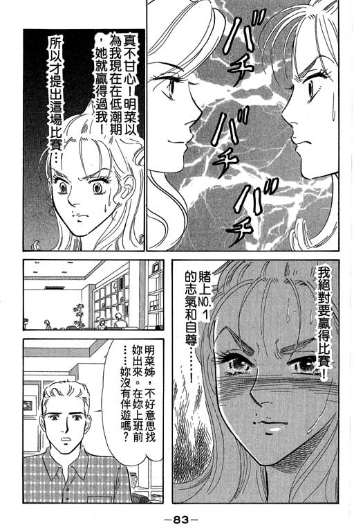 《酒国名花》漫画 12卷