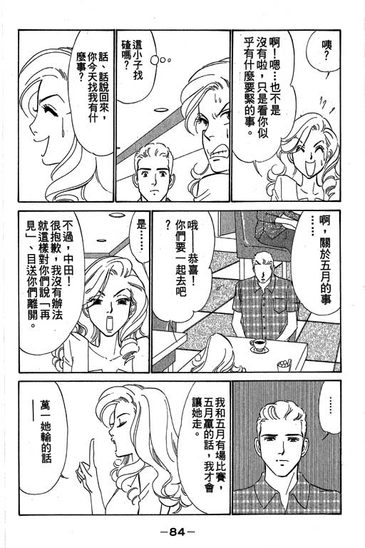 《酒国名花》漫画 12卷