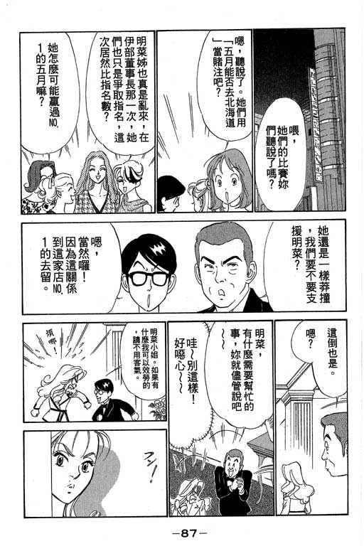 《酒国名花》漫画 12卷