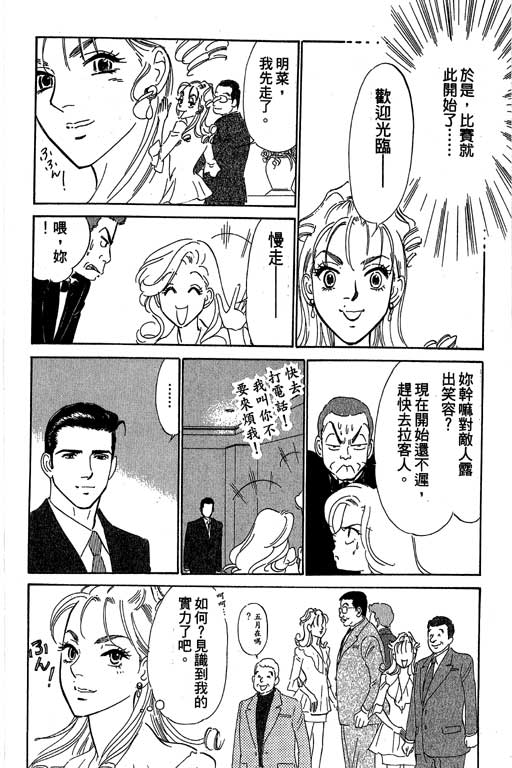 《酒国名花》漫画 12卷