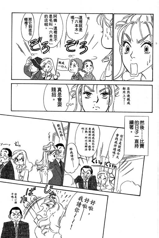 《酒国名花》漫画 12卷