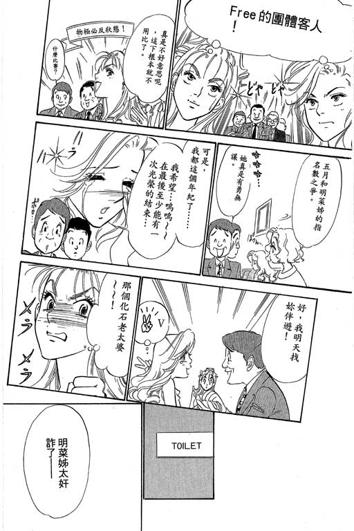 《酒国名花》漫画 12卷