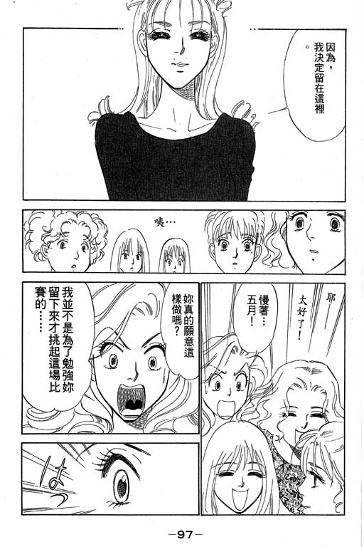 《酒国名花》漫画 12卷