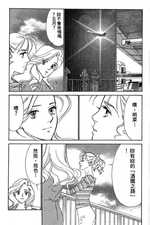 《酒国名花》漫画 12卷