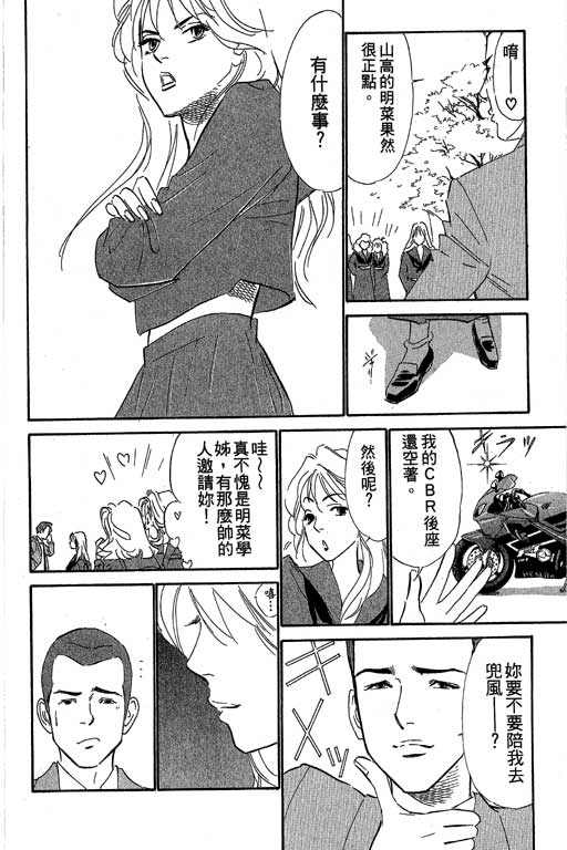 《酒国名花》漫画 12卷