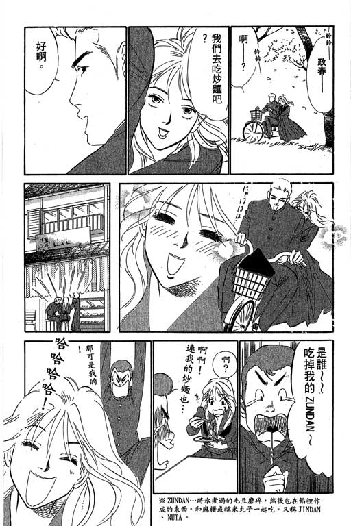 《酒国名花》漫画 12卷