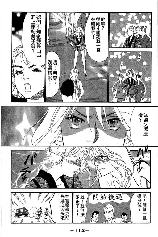 《酒国名花》漫画 12卷