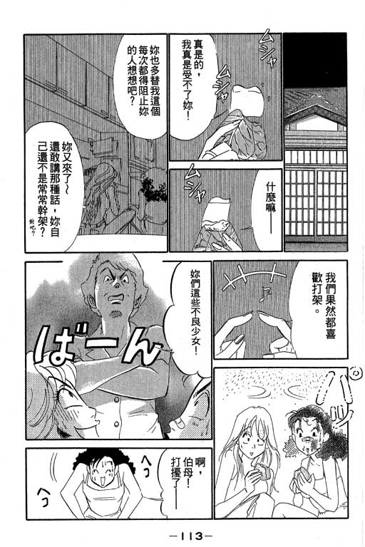 《酒国名花》漫画 12卷