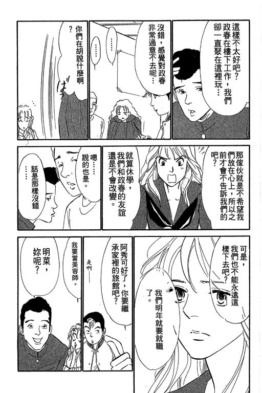 《酒国名花》漫画 12卷