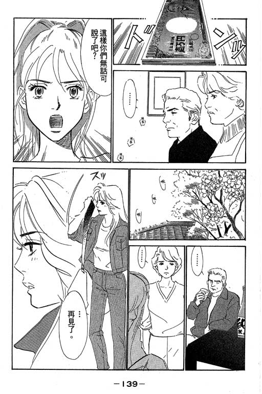 《酒国名花》漫画 12卷