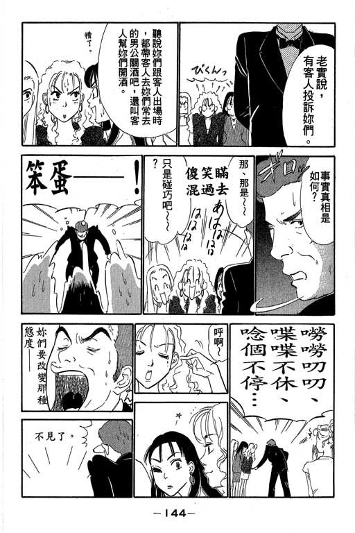 《酒国名花》漫画 12卷